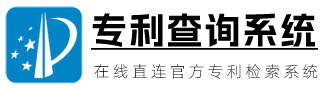 专利检索查询