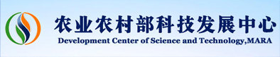 农业农村部科技发展中心官网